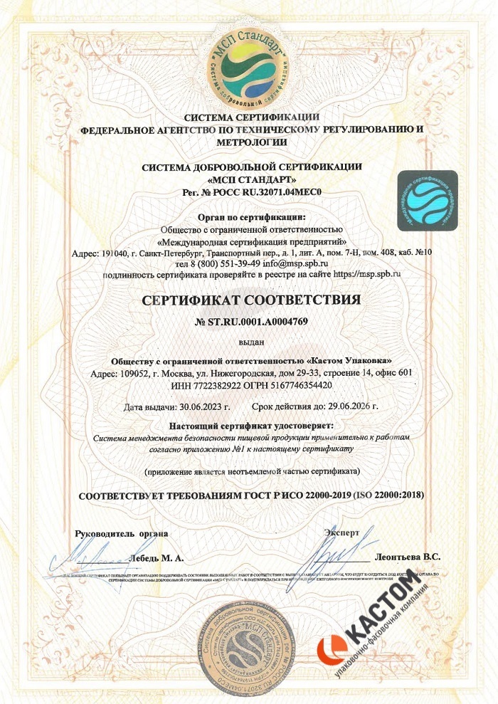 Сертификат соответствия ISO 22000